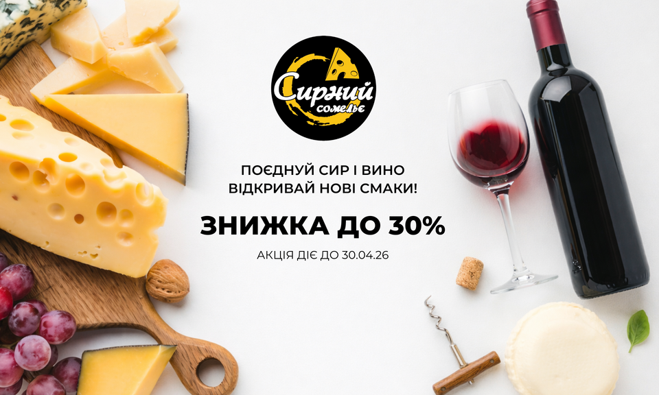 Вино акційні